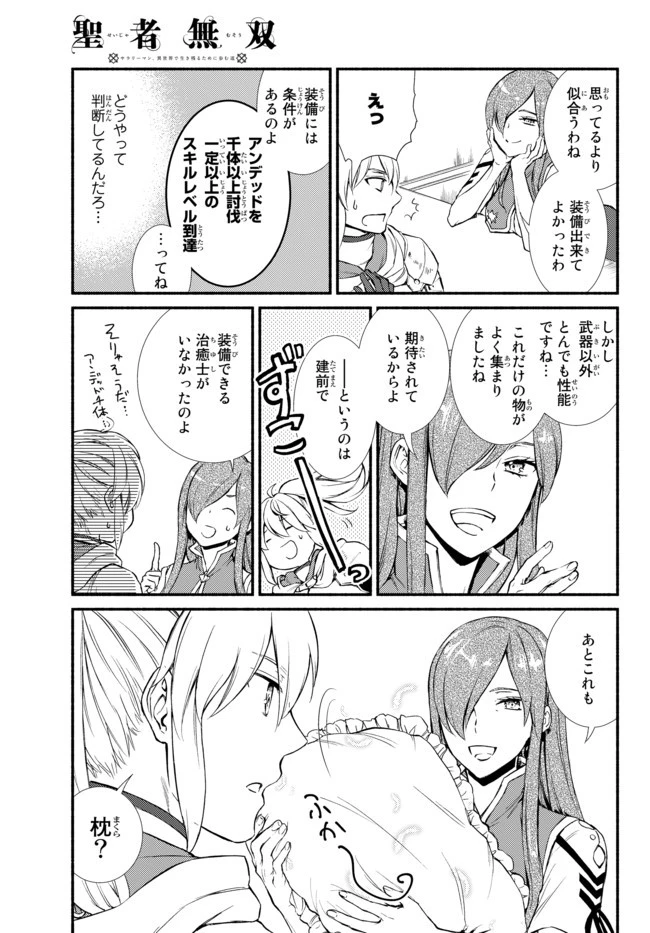 聖者無双 第26.2話 - 13