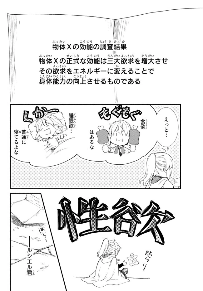 聖者無双 第27話 - 7