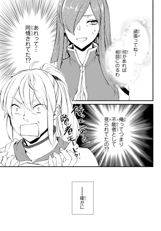 聖者無双 第27話 - 8