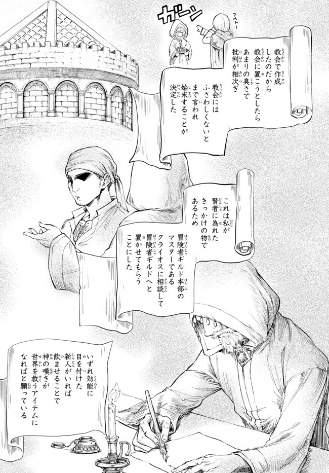 聖者無双 第27.2話 - 5