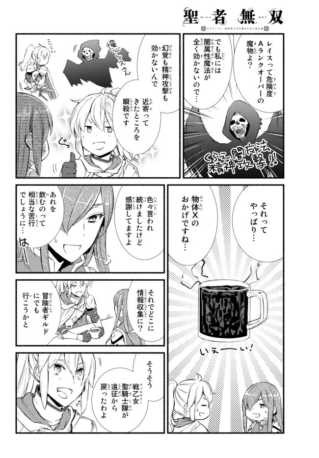 聖者無双 第28.1話 - 4