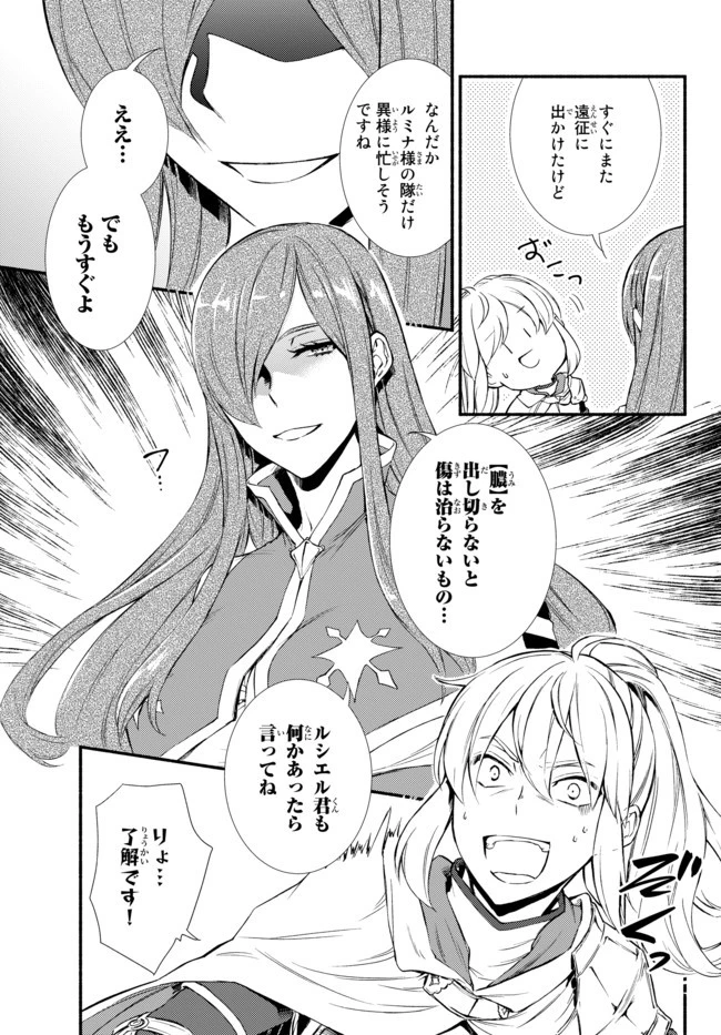 聖者無双 第28.1話 - 5