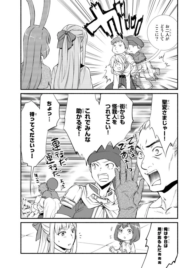 聖者無双 第28.1話 - 9