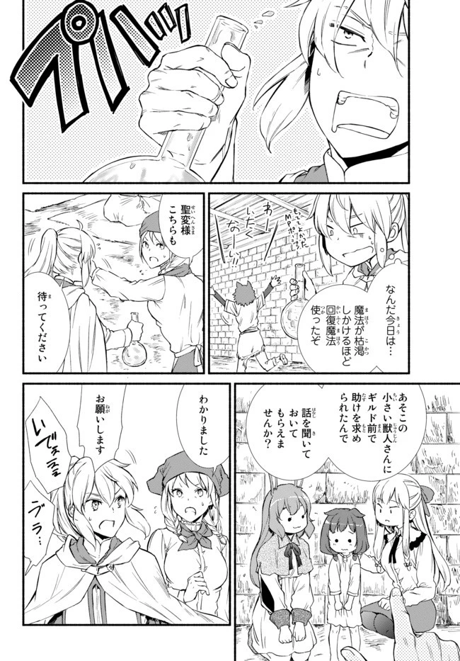 聖者無双 第28.1話 - 10