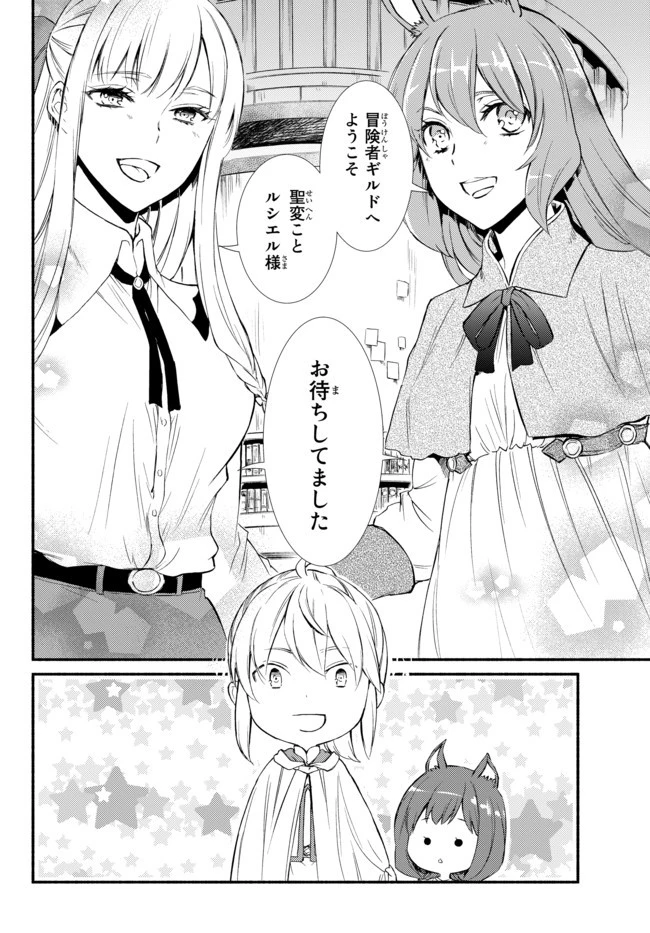 聖者無双 第28.2話 - 8