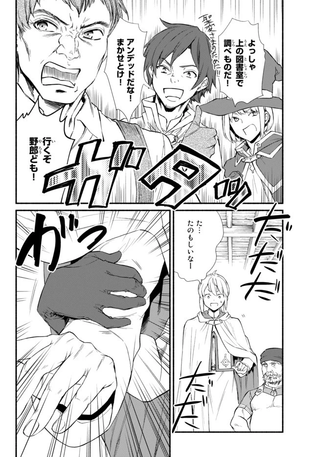 聖者無双 第28.2話 - 12