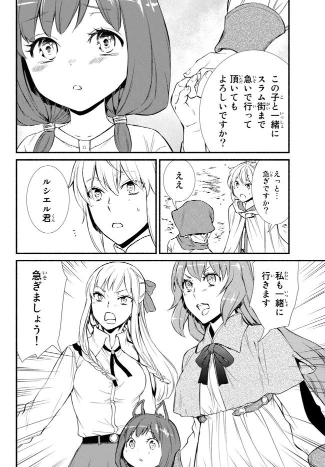 聖者無双 第28.2話 - 14