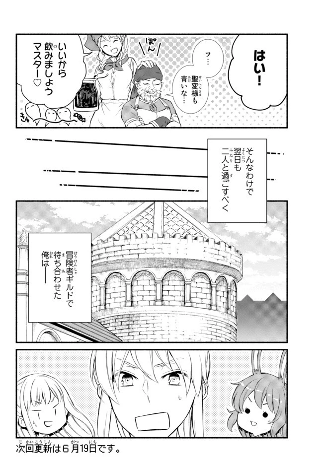 聖者無双 第29.2話 - 14