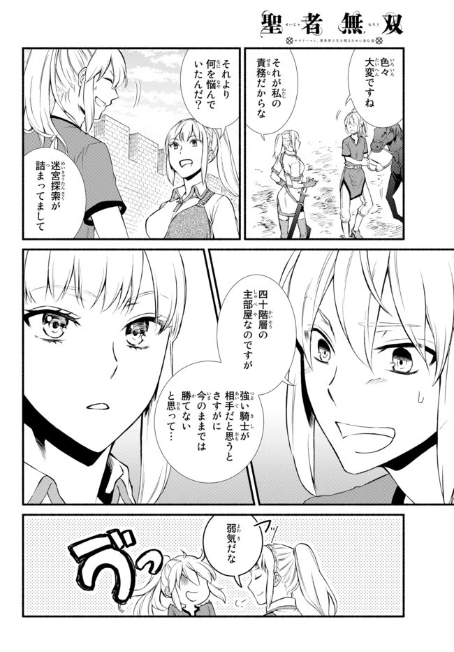 聖者無双 第30.1話 - 4