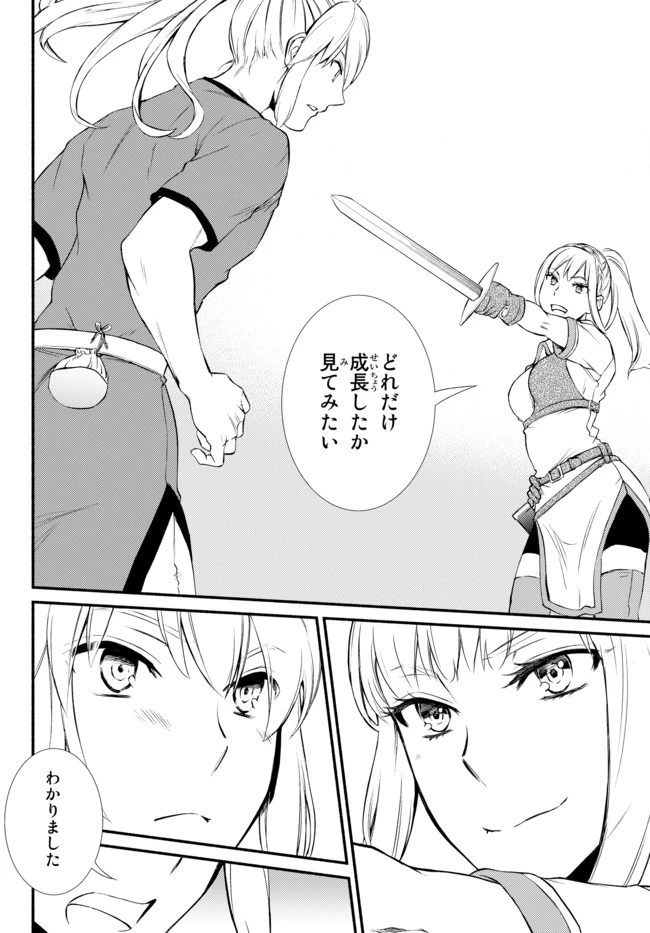 聖者無双 第30.1話 - 6