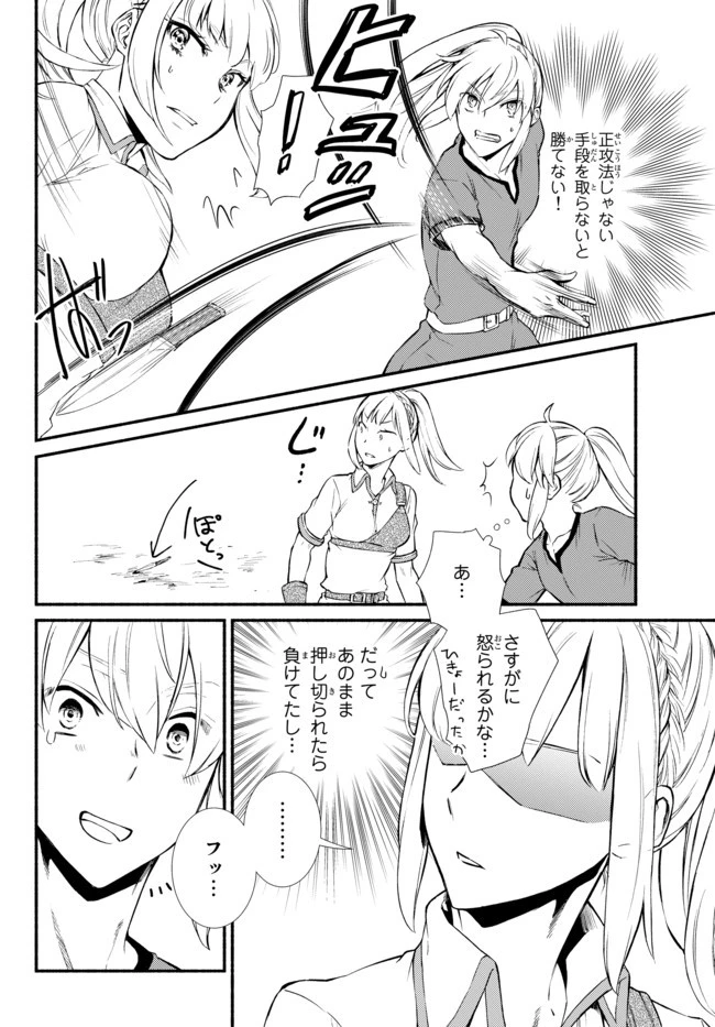 聖者無双 第30.1話 - 8