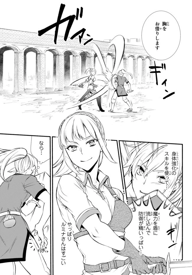 聖者無双 第30.2話 - 7