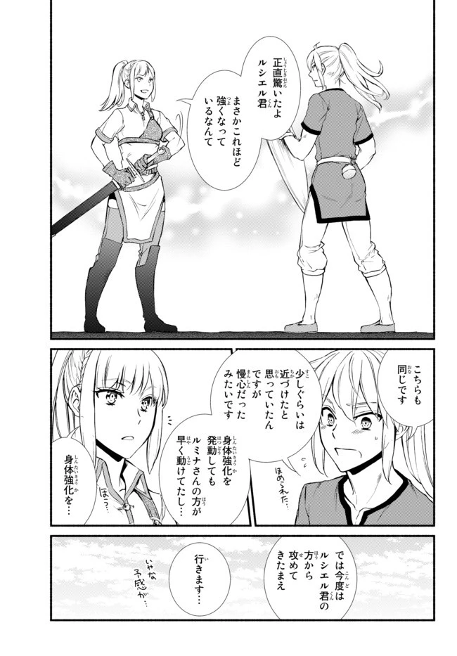 聖者無双 第30.2話 - 9