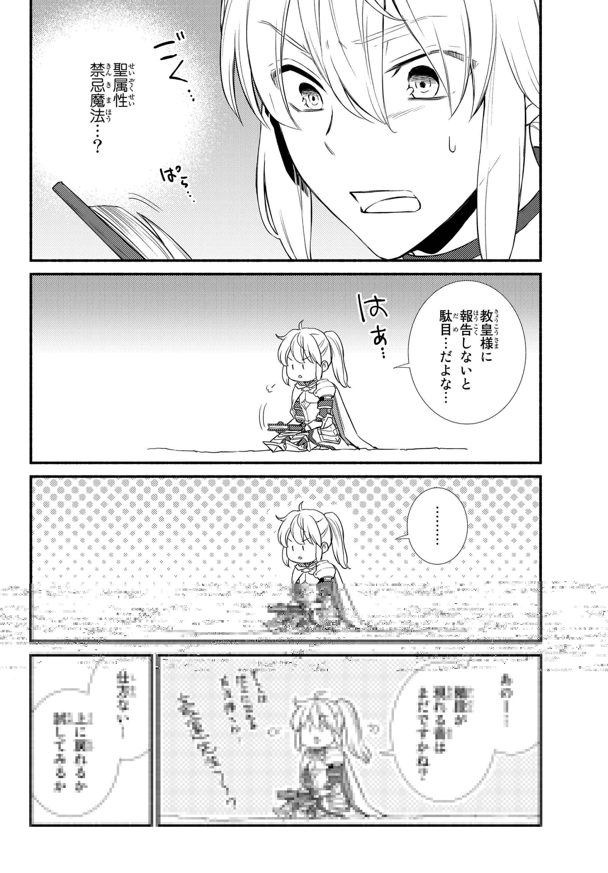 聖者無双 第31話 - 16