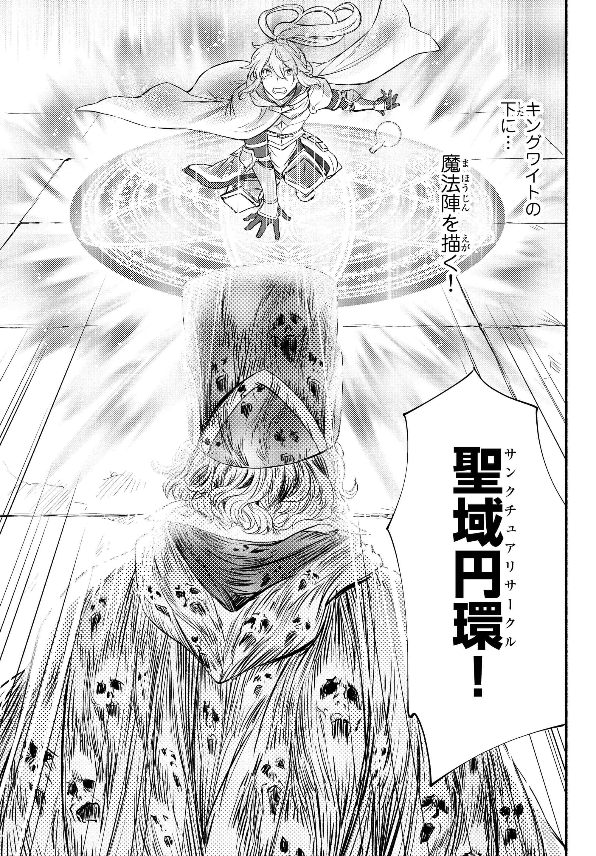 聖者無双 第31.2話 - 9