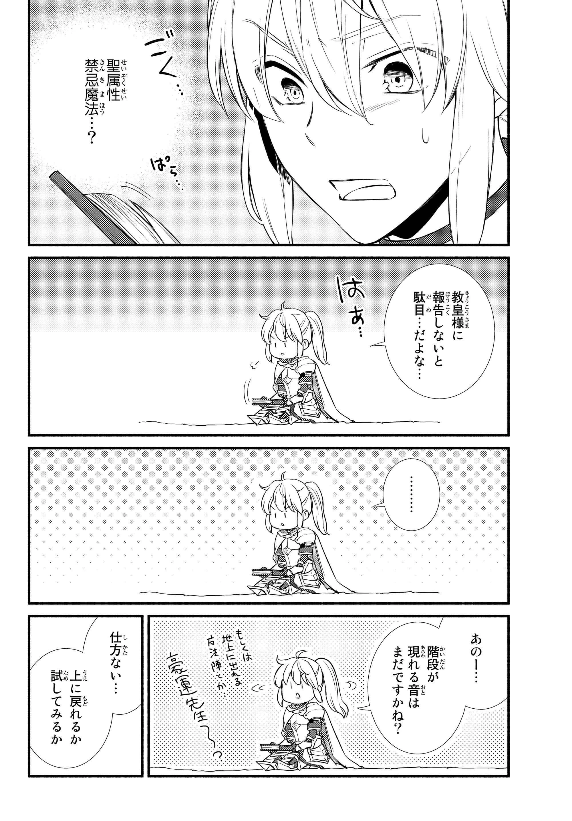 聖者無双 第31.2話 - 14