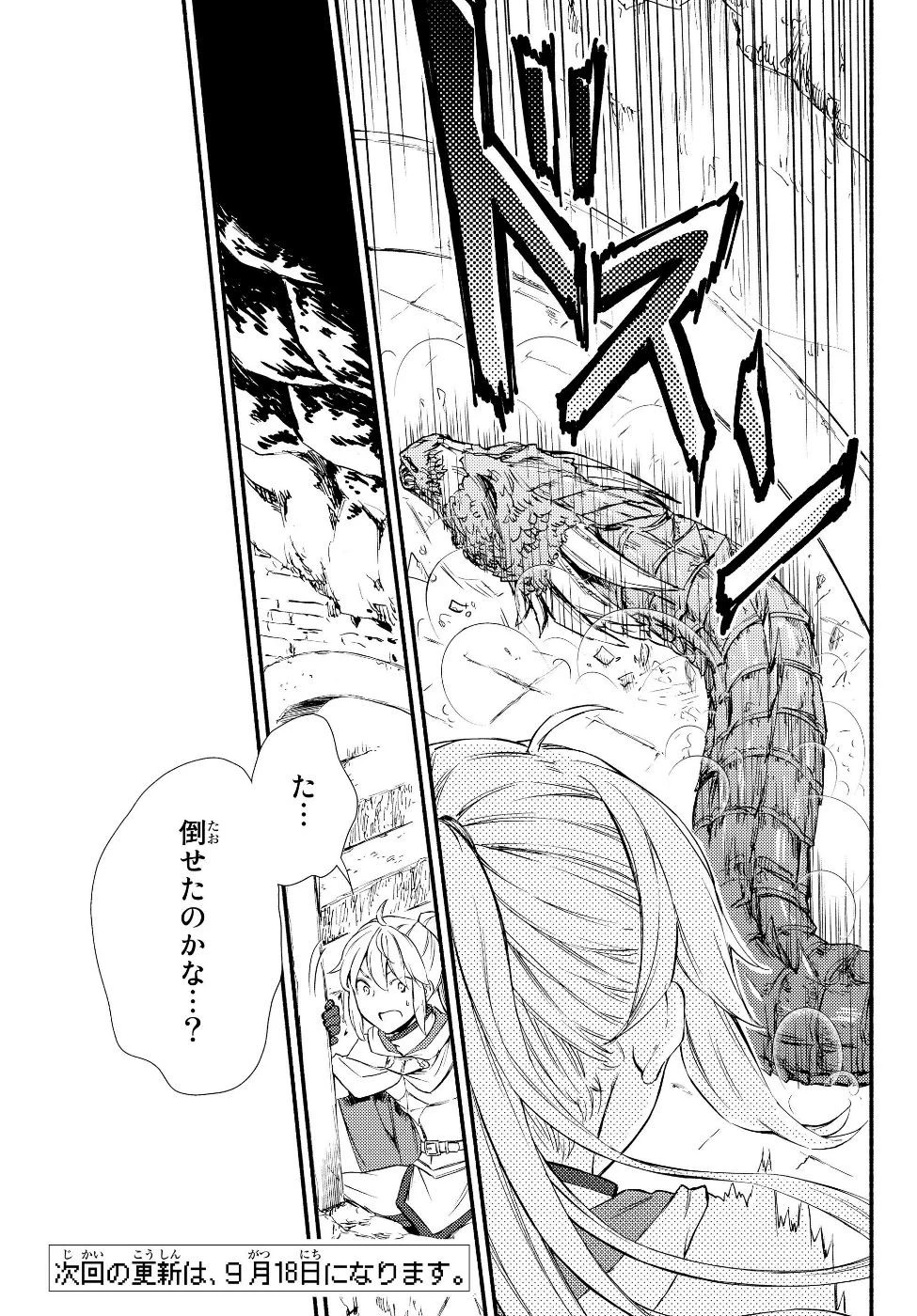 聖者無双 第32.1話 - 14