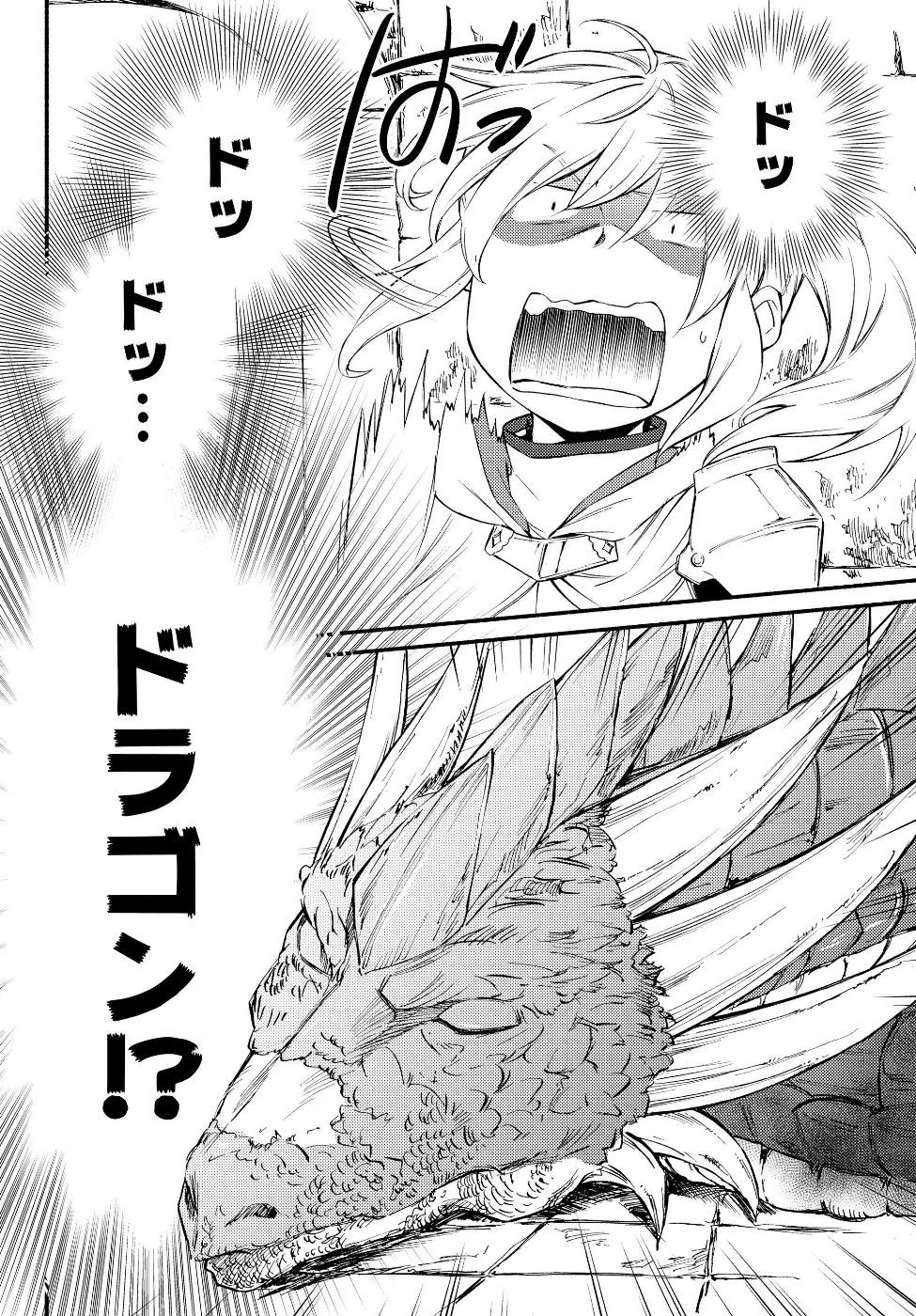 聖者無双 第32.2話 - 7