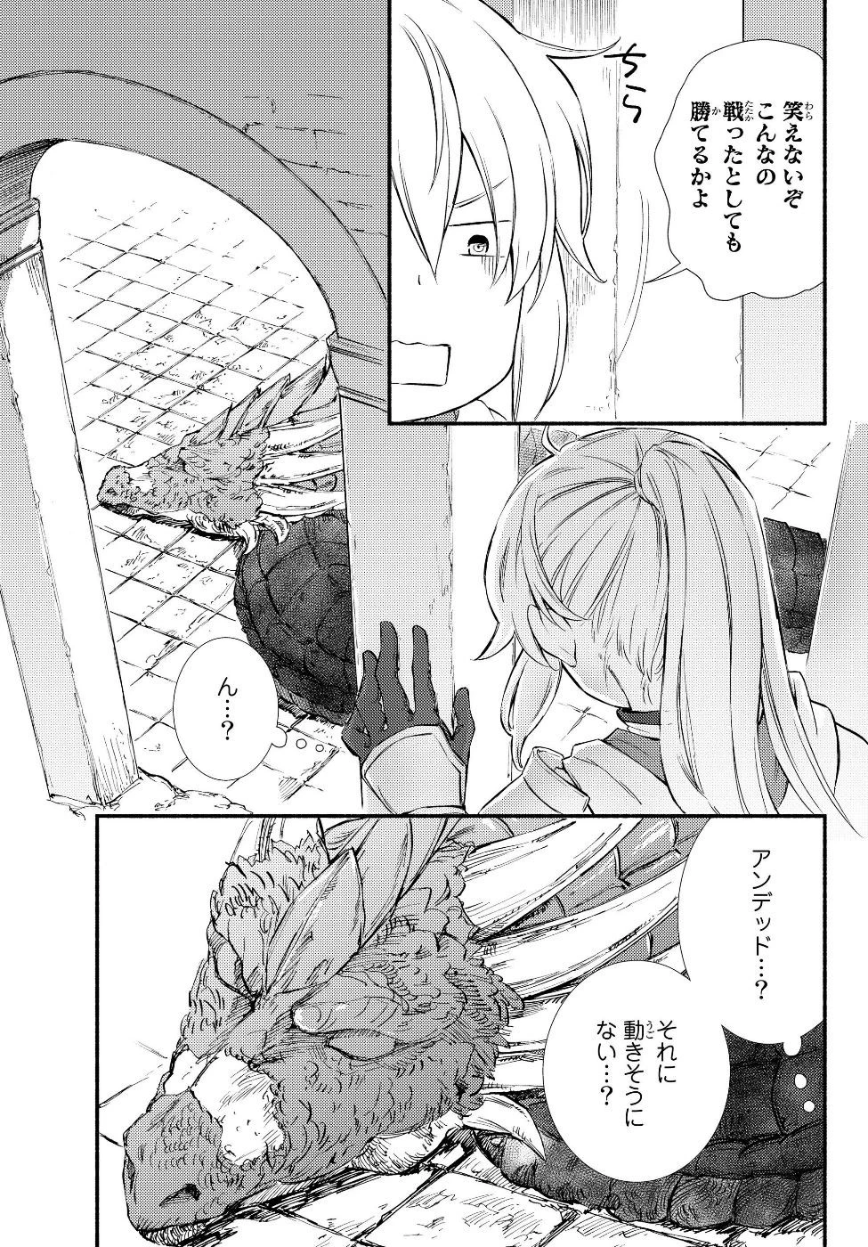 聖者無双 第32.2話 - 8