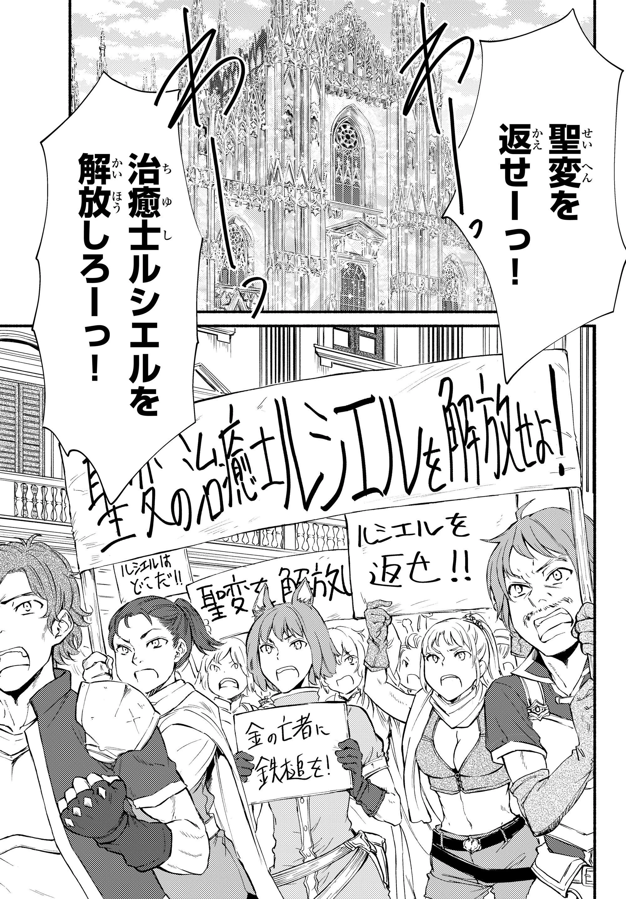 聖者無双 第33.2話 - 1