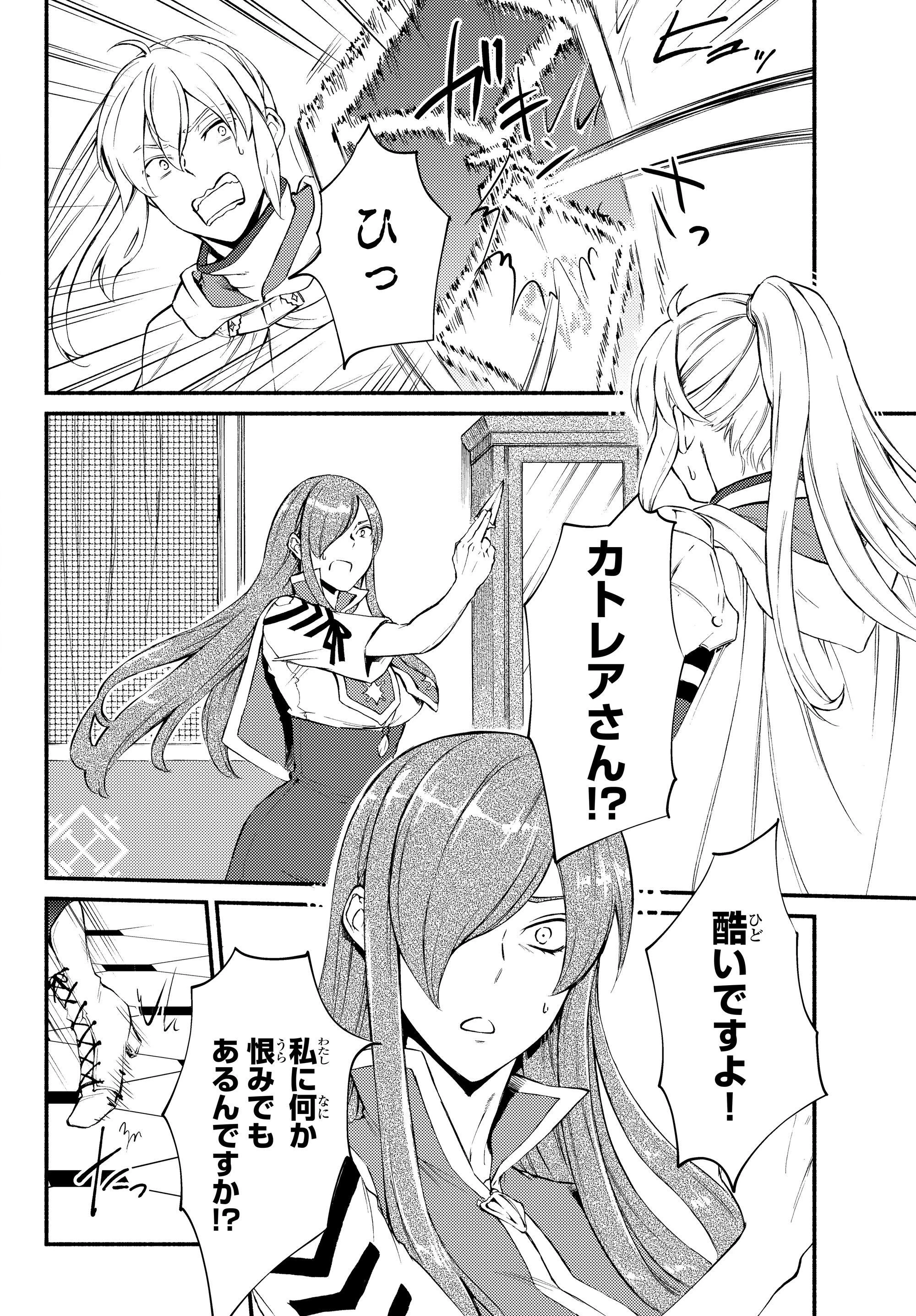 聖者無双 第33.2話 - 4