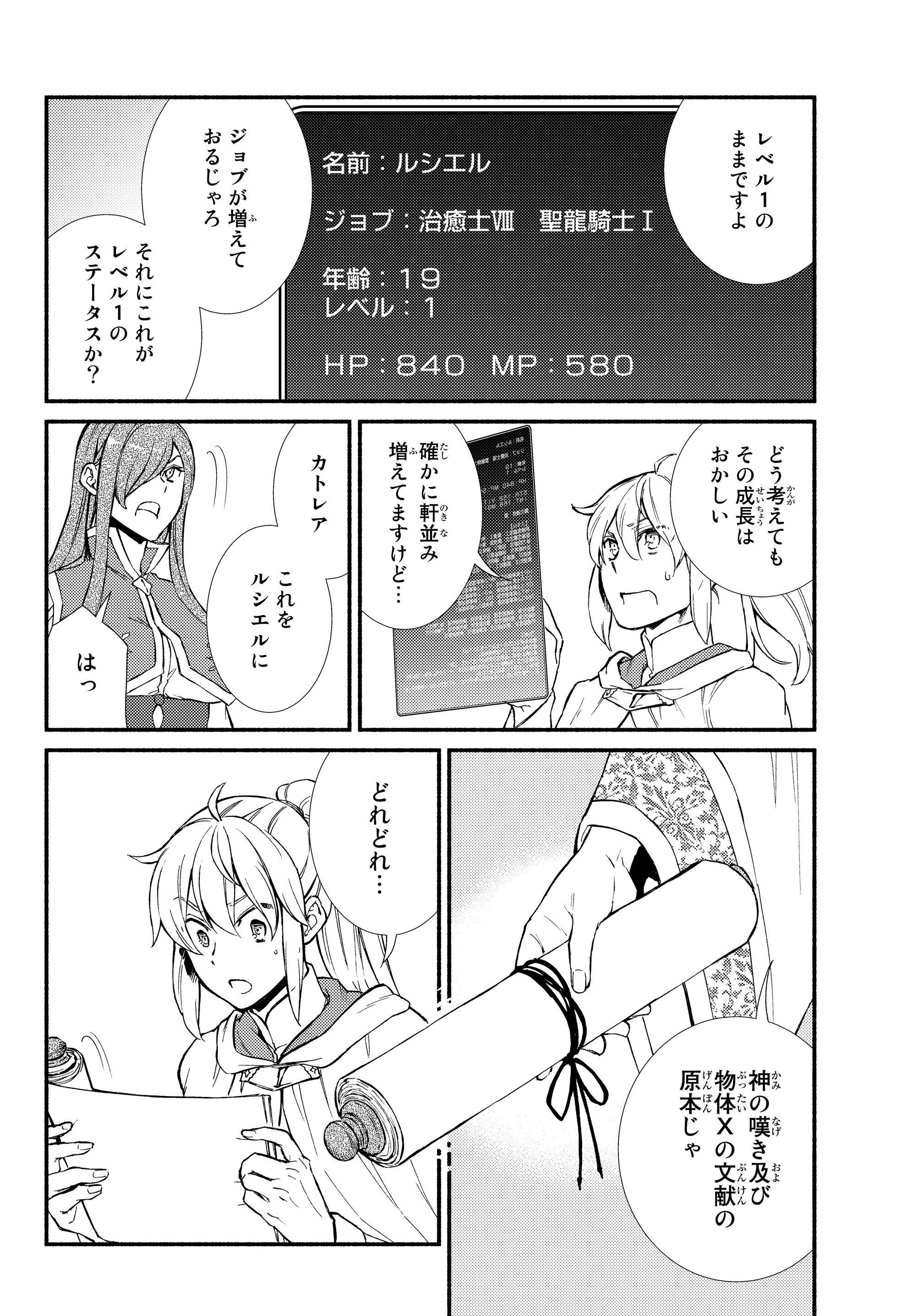 聖者無双 第34話 - 1