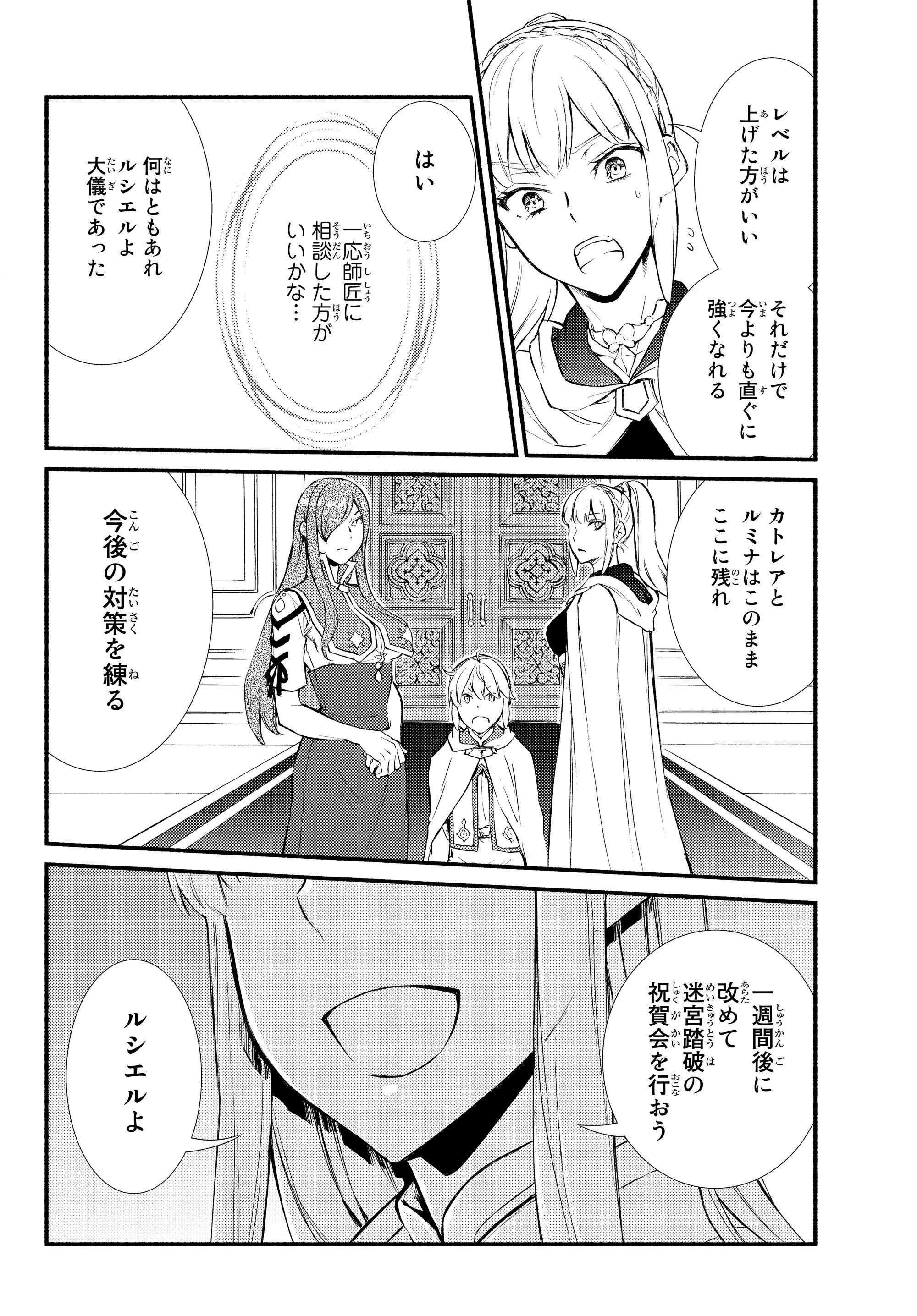 聖者無双 第34話 - 3