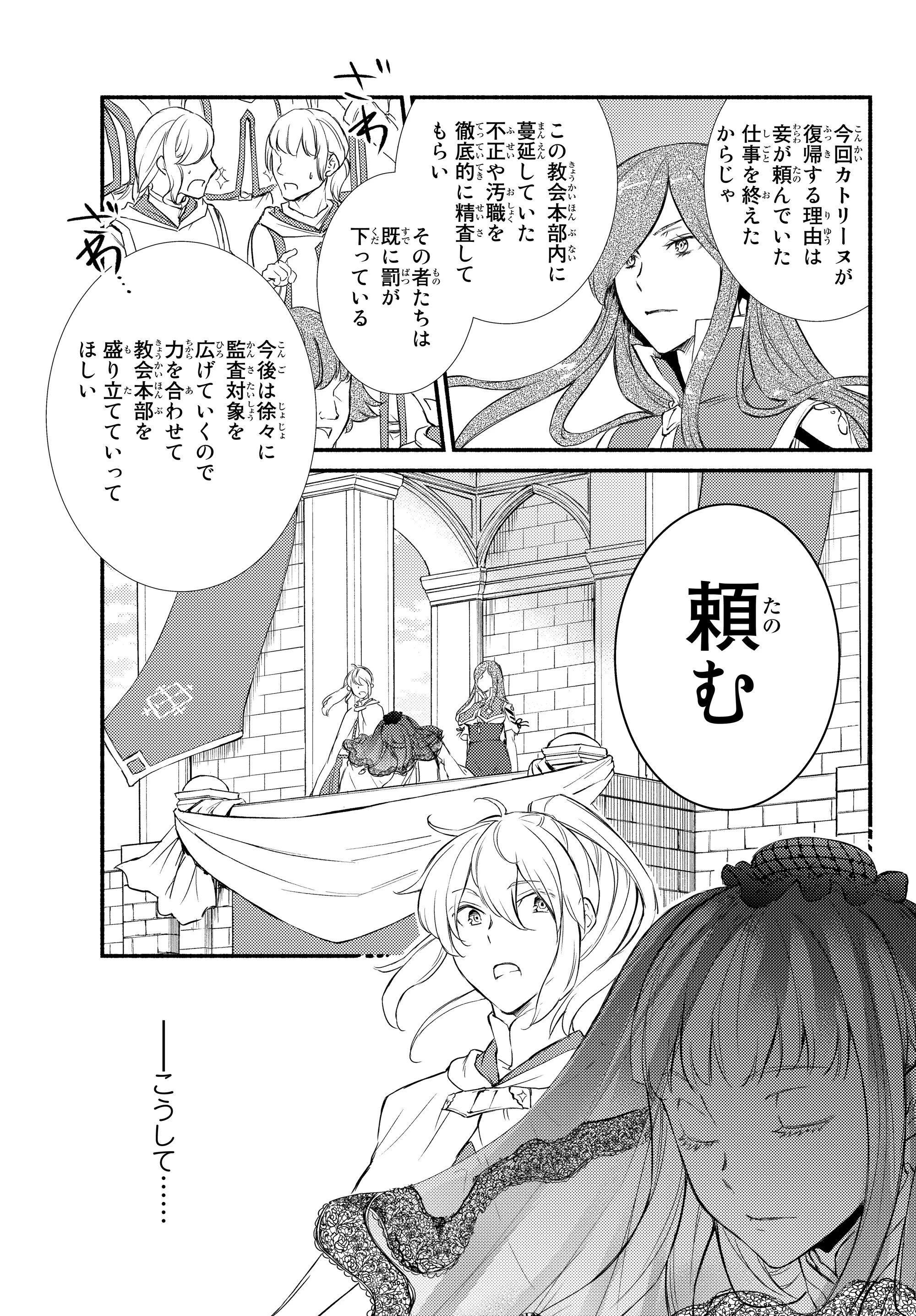 聖者無双 第34話 - 11