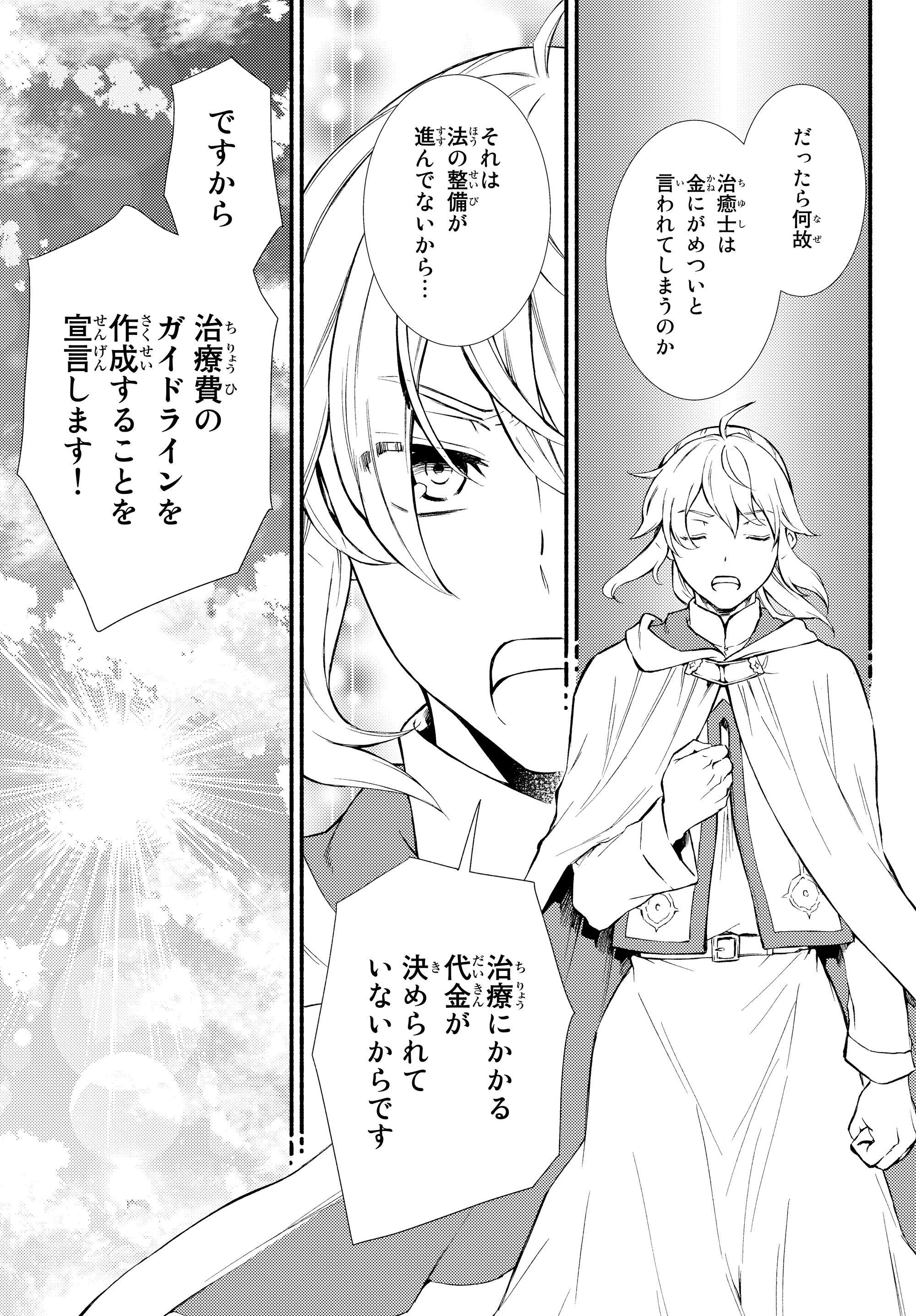 聖者無双 第34.2話 - 8