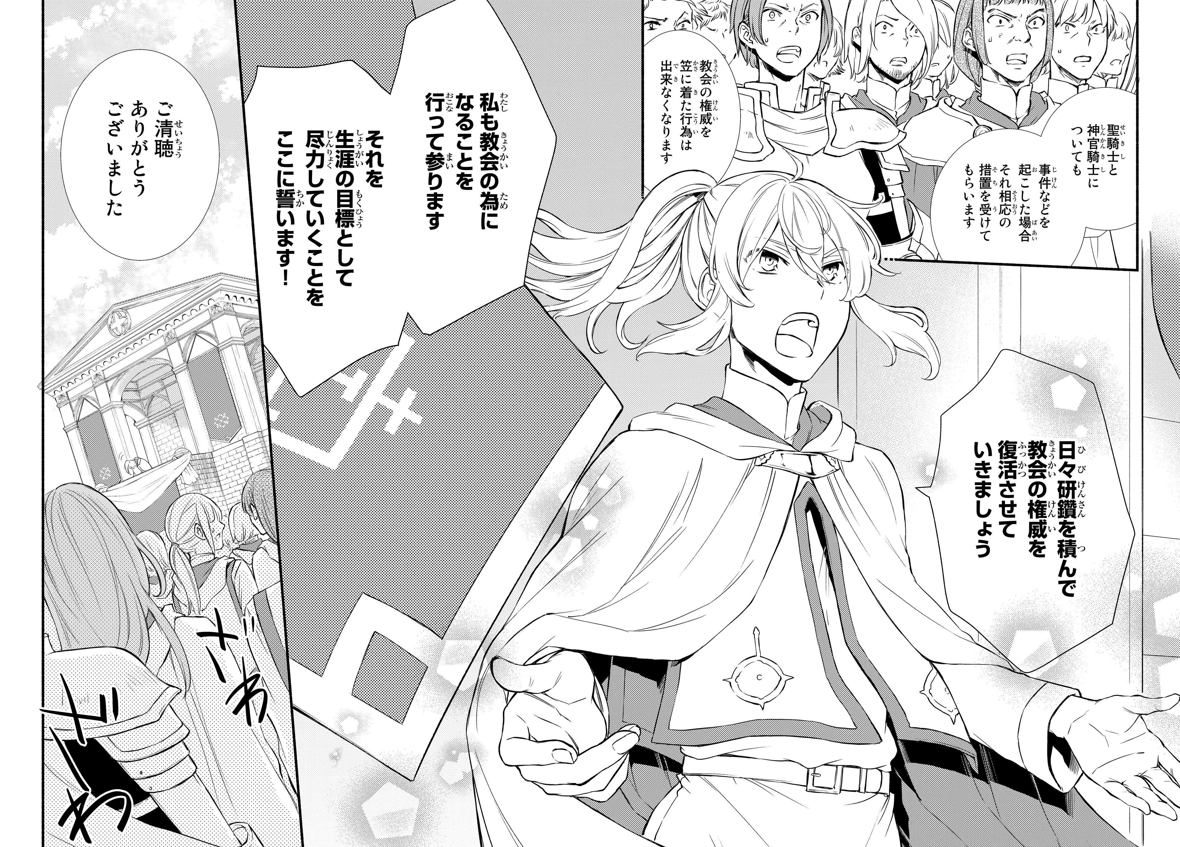 聖者無双 第34.2話 - 9
