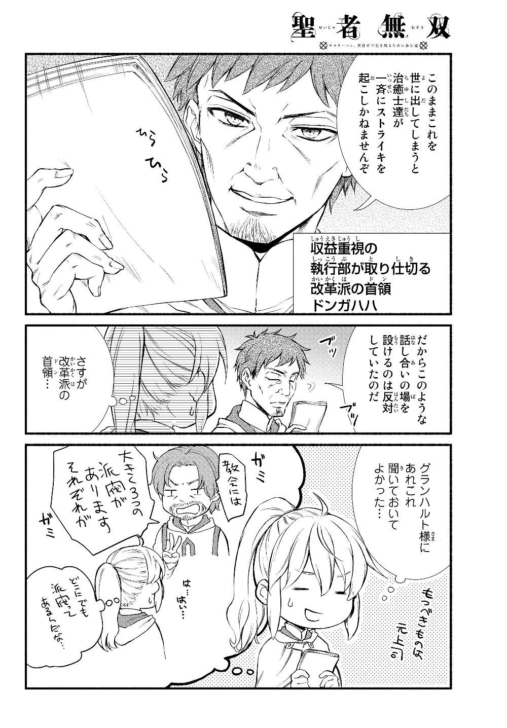 聖者無双 第35.1話 - 12