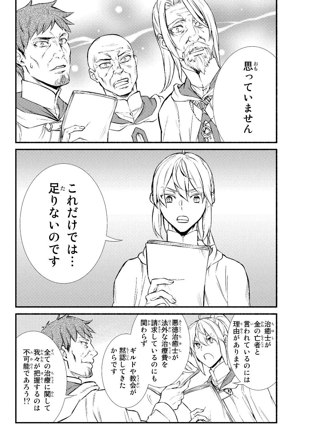 聖者無双 第35.1話 - 14