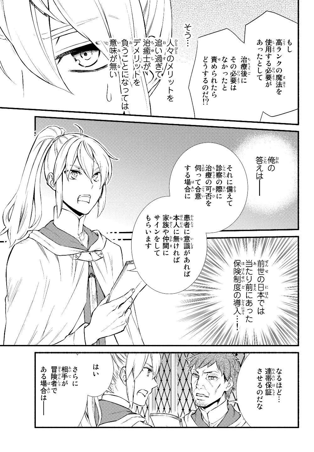 聖者無双 第35.1話 - 15