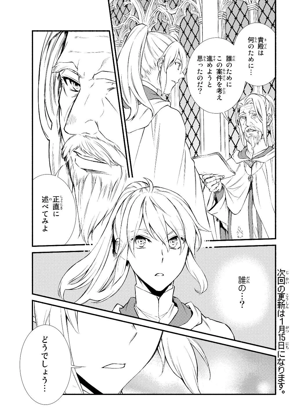 聖者無双 第35.1話 - 19