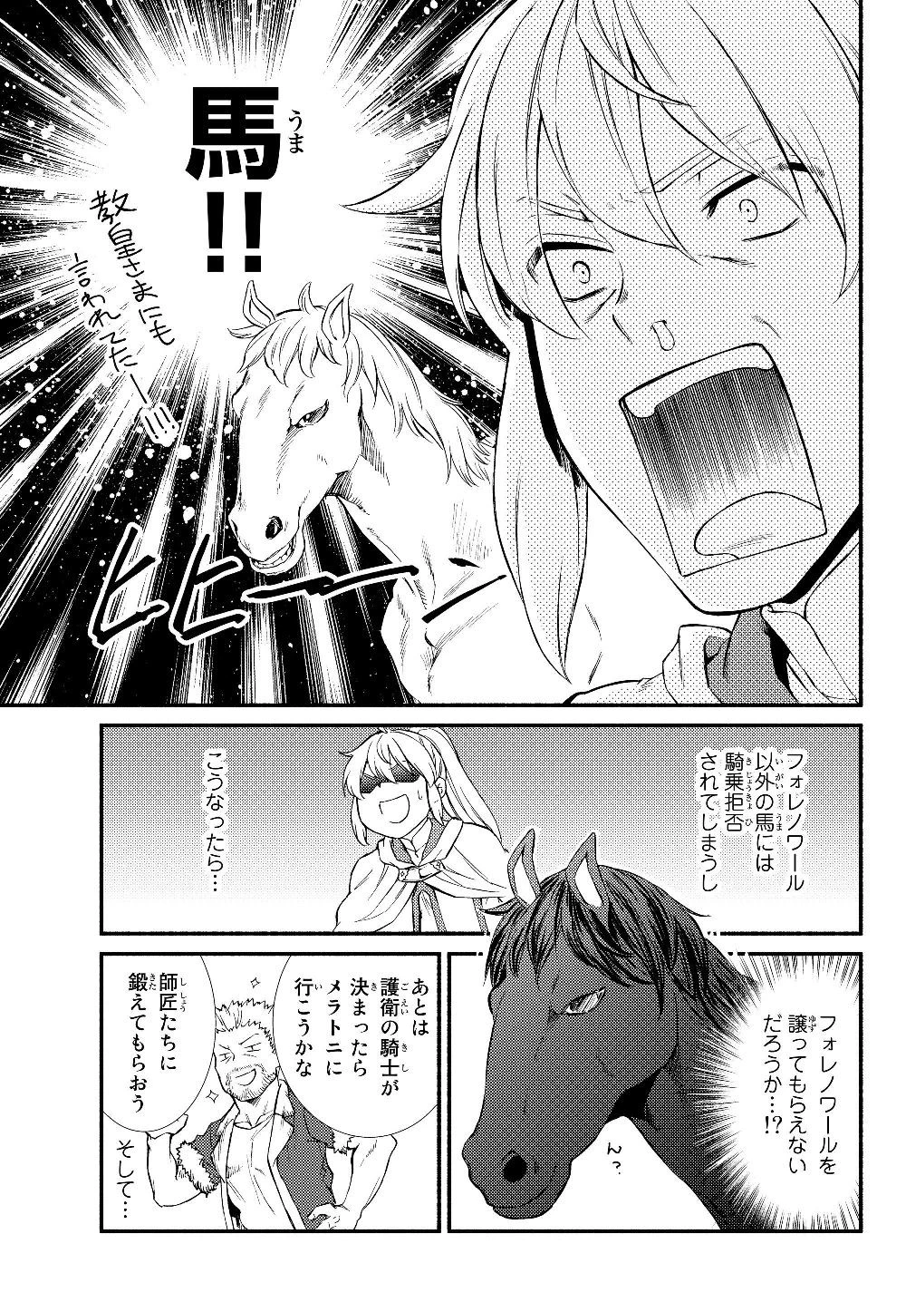 聖者無双 第36.1話 - 15