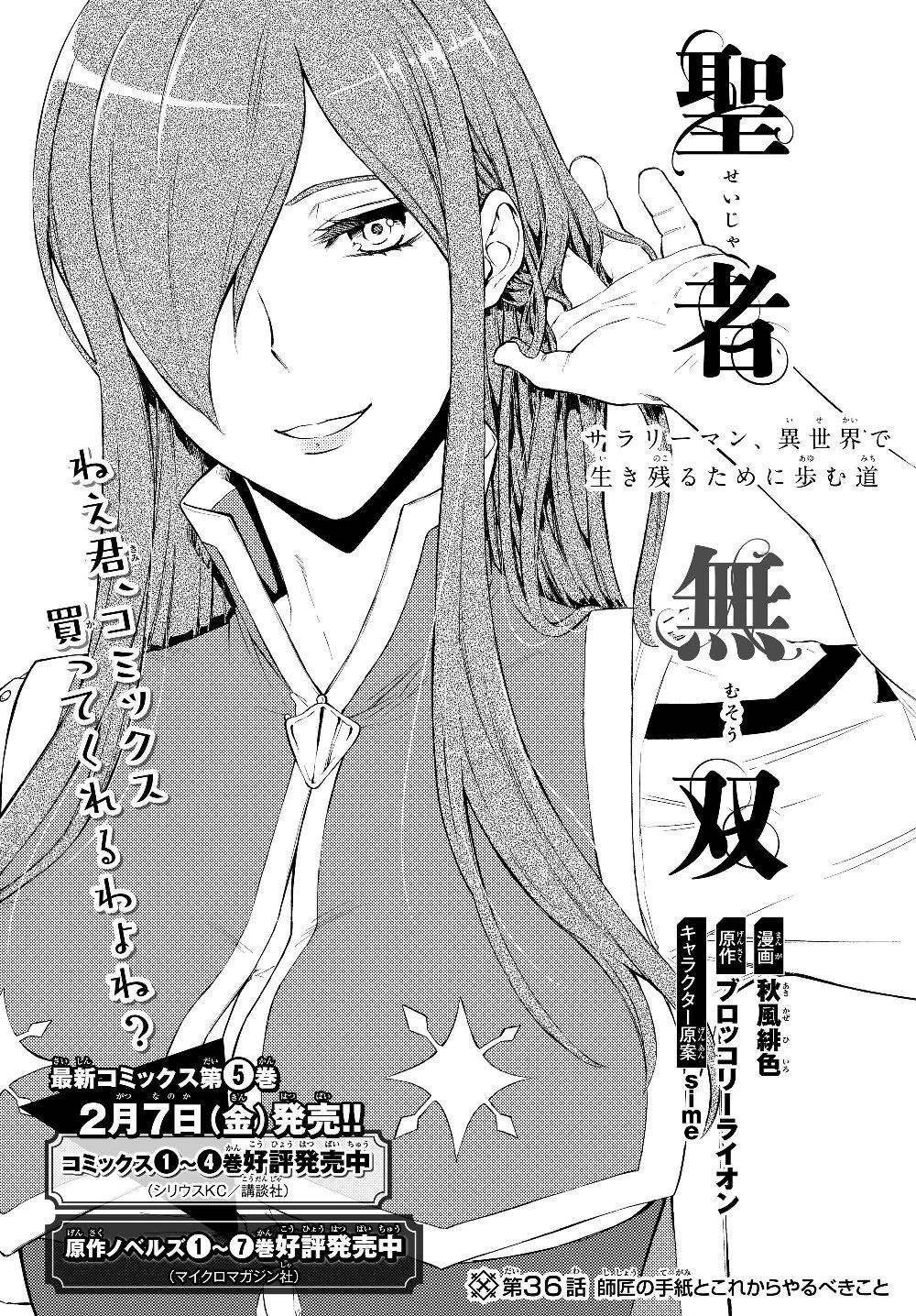 聖者無双 第36.2話 - 5