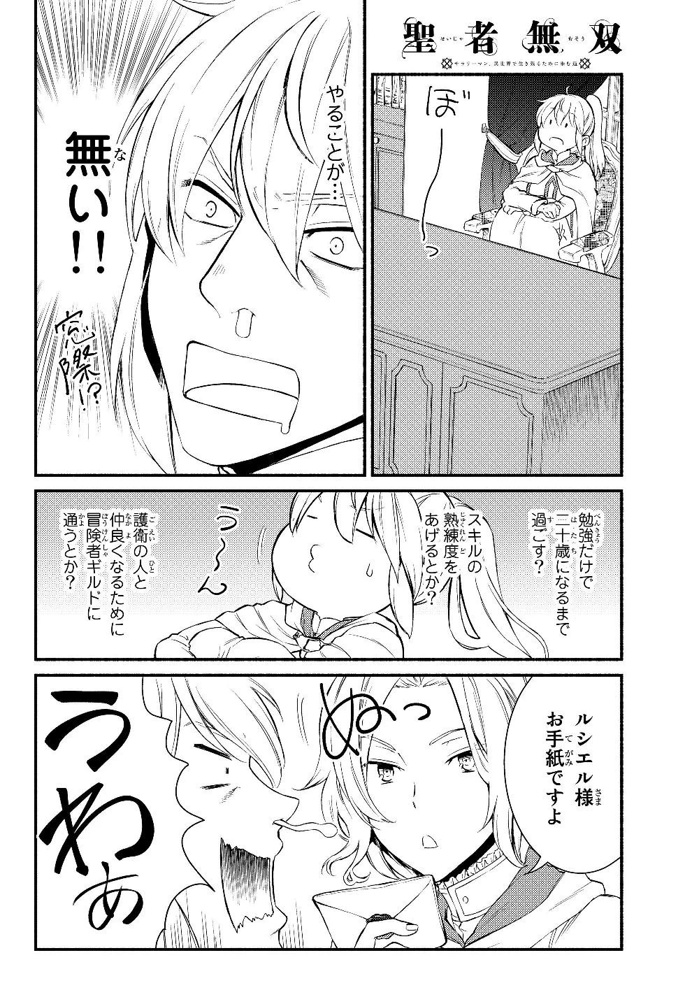 聖者無双 第36.2話 - 6