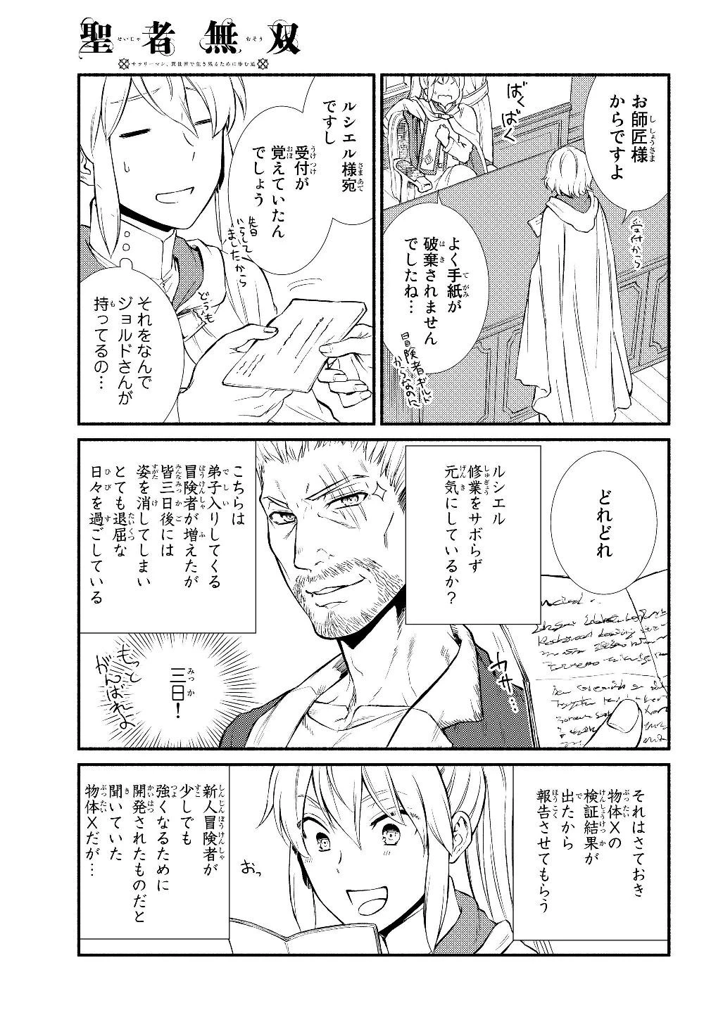 聖者無双 第36.2話 - 7