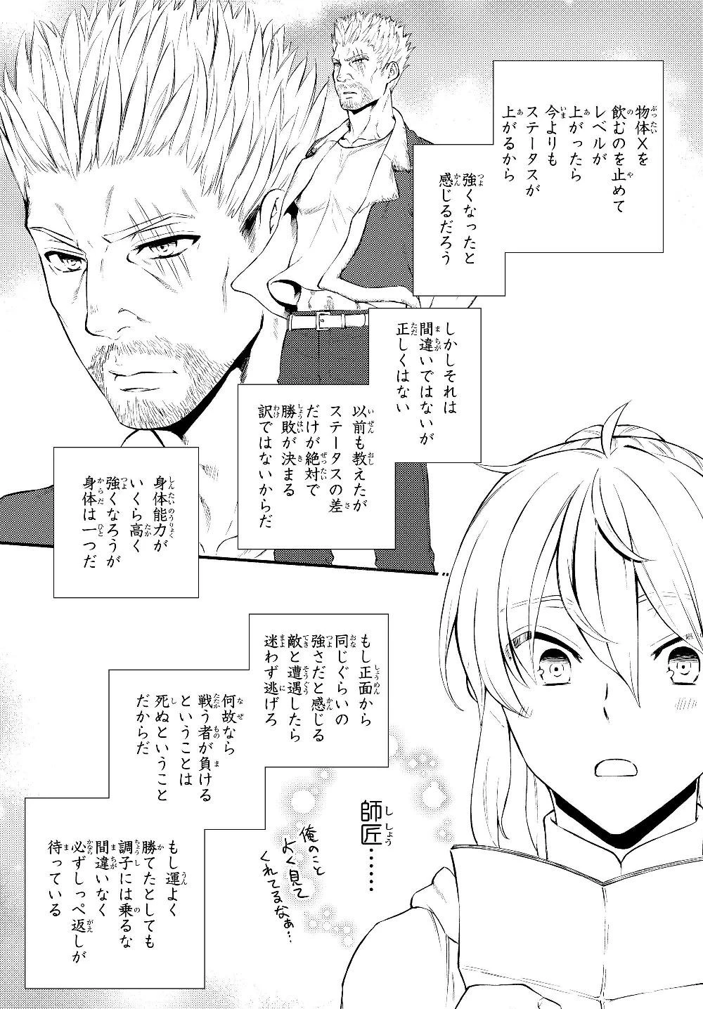 聖者無双 第36.2話 - 9