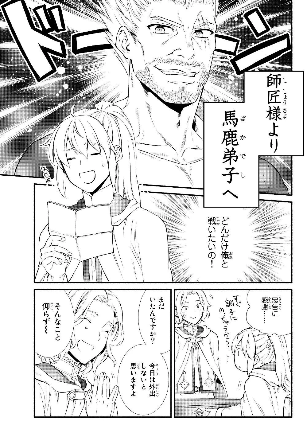 聖者無双 第36.2話 - 11