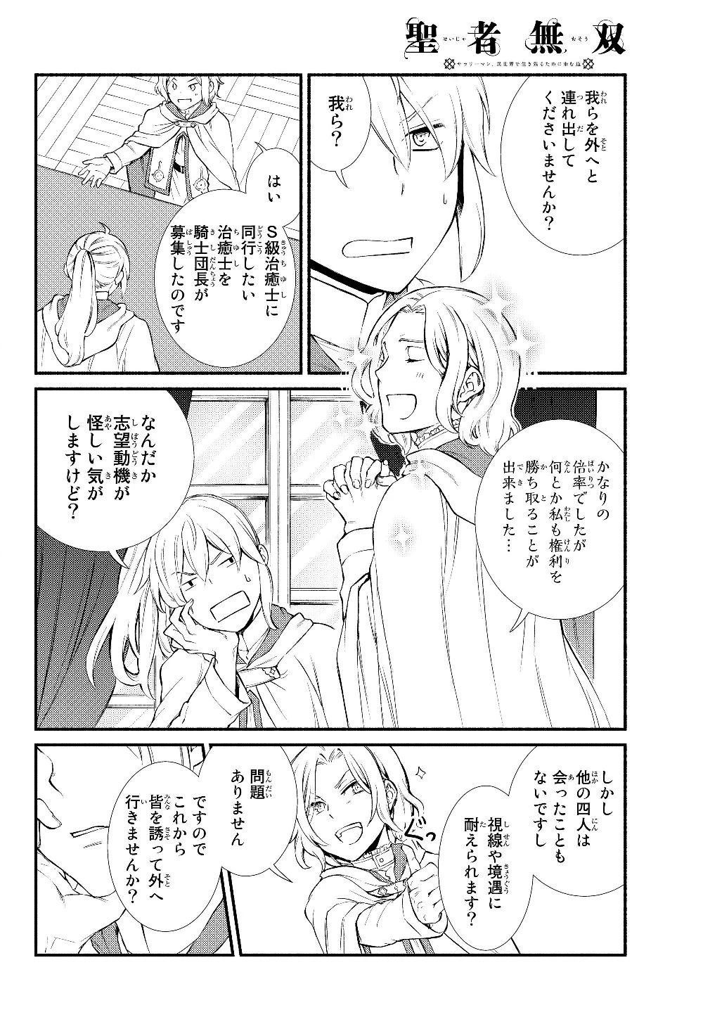 聖者無双 第36.2話 - 12