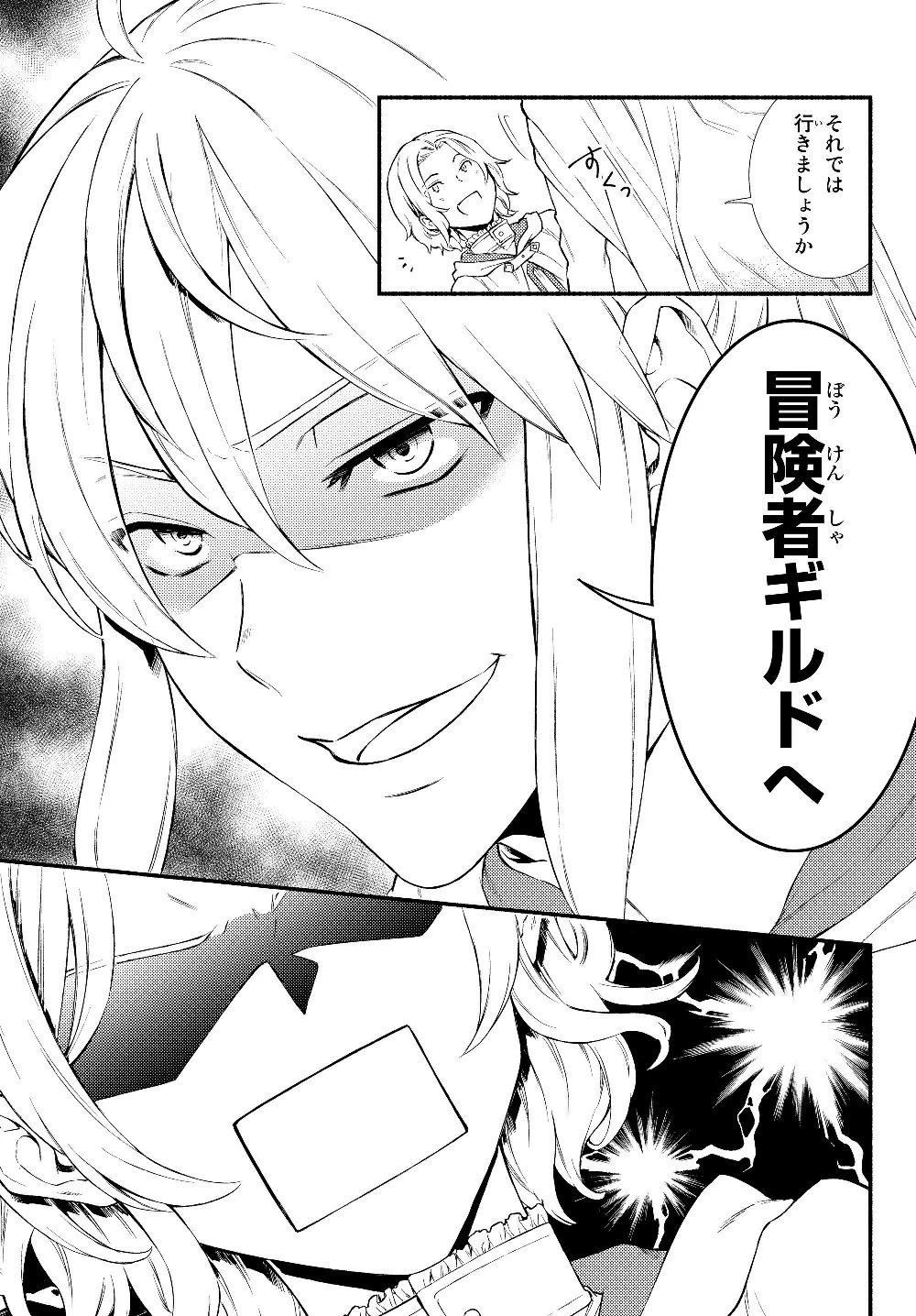 聖者無双 第36.2話 - 13