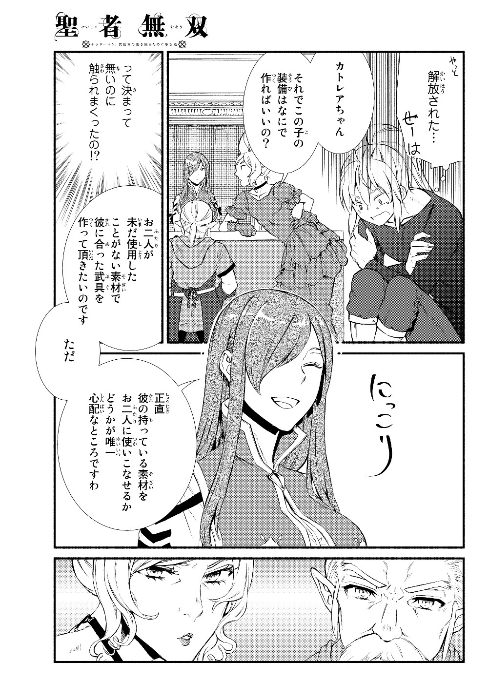 聖者無双 第37.2話 - 1