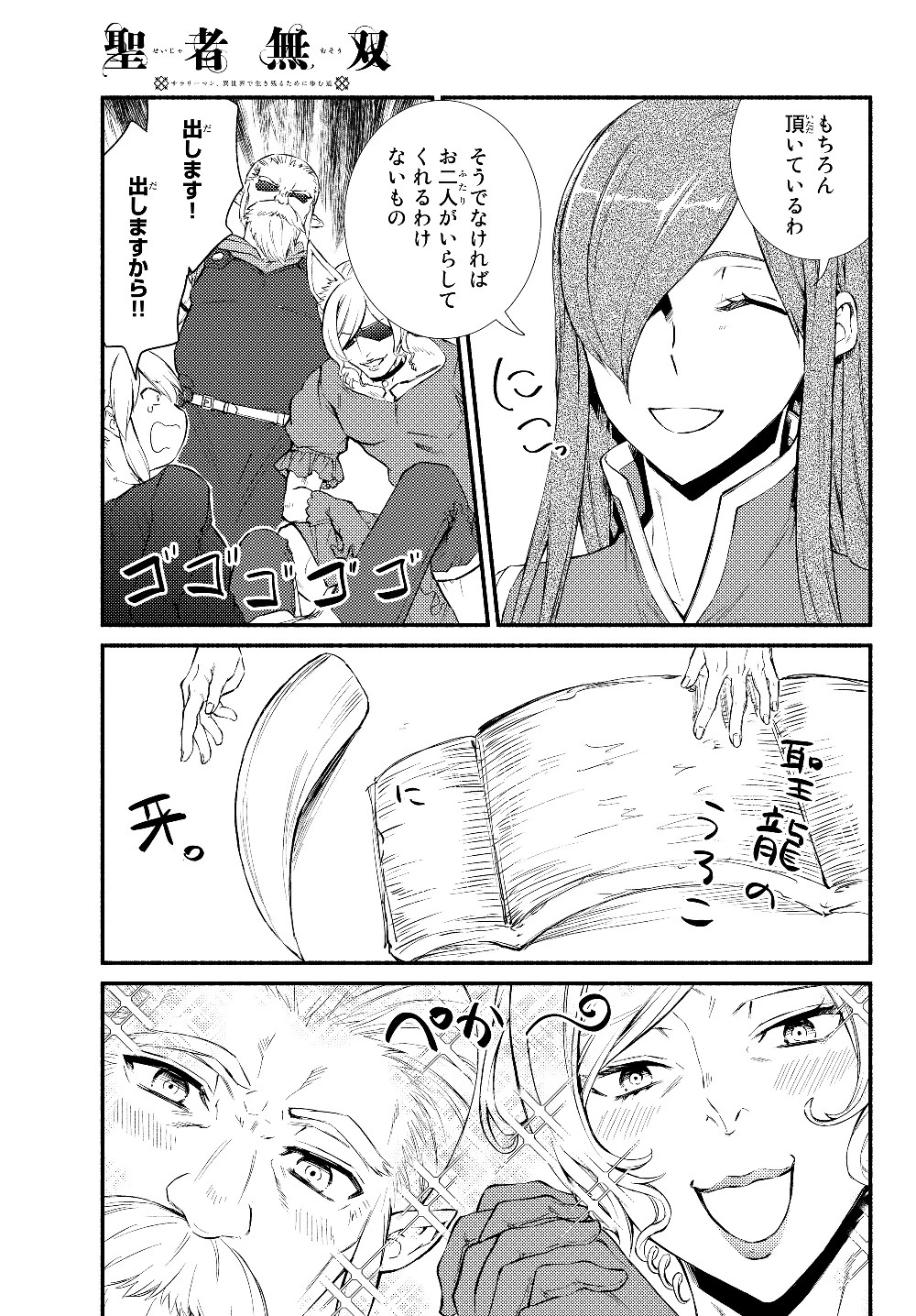 聖者無双 第37.2話 - 3