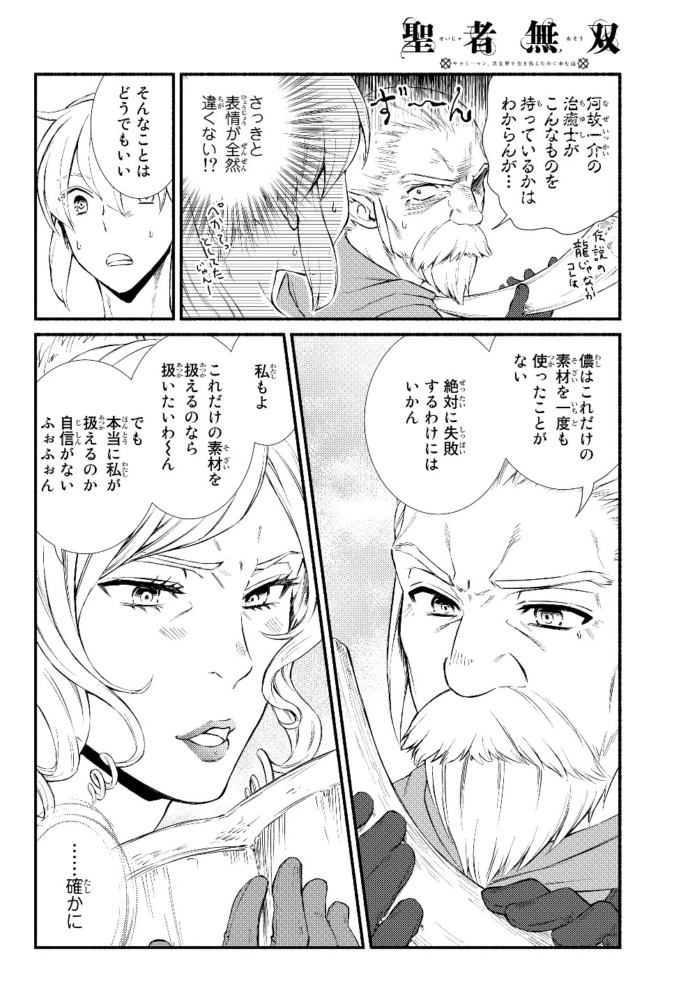 聖者無双 第37.2話 - 4