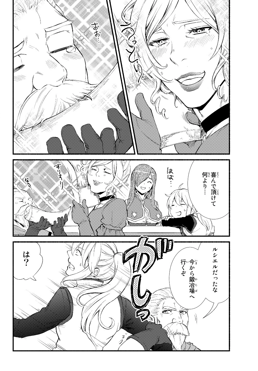 聖者無双 第37.2話 - 6