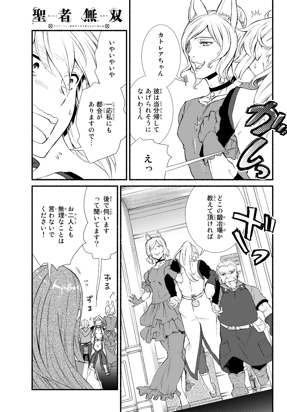 聖者無双 第37.2話 - 7