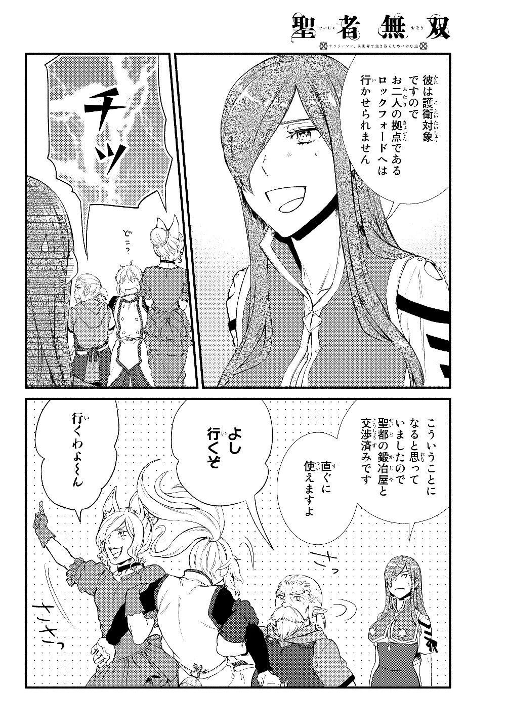 聖者無双 第37.2話 - 8