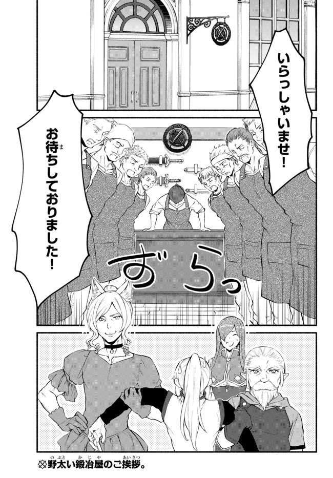 聖者無双 第38.1話 - 1