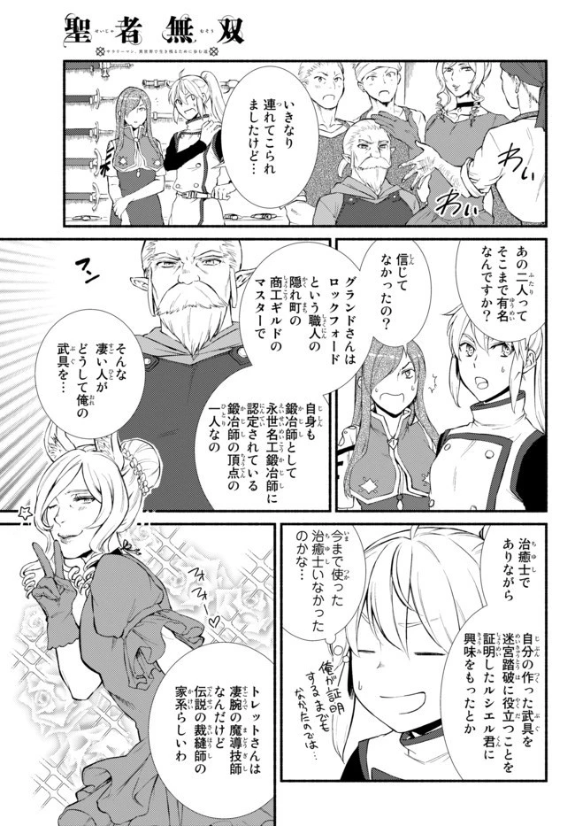 聖者無双 第38.1話 - 3